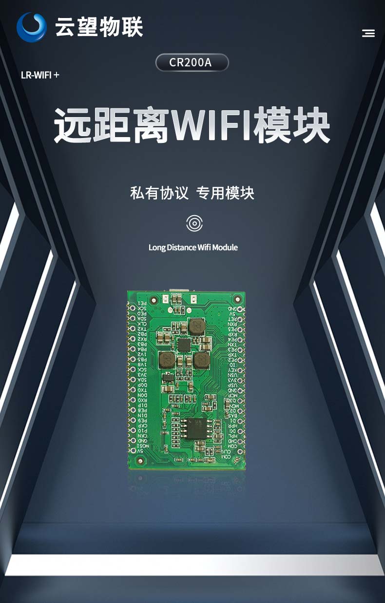 10km遠(yuǎn)距離無(wú)線(xiàn)模塊CR200A LR WIFI