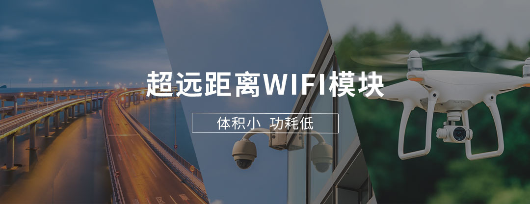 體積小wifi模組公司超遠距離無線數(shù)傳模塊便攜式檢測應用